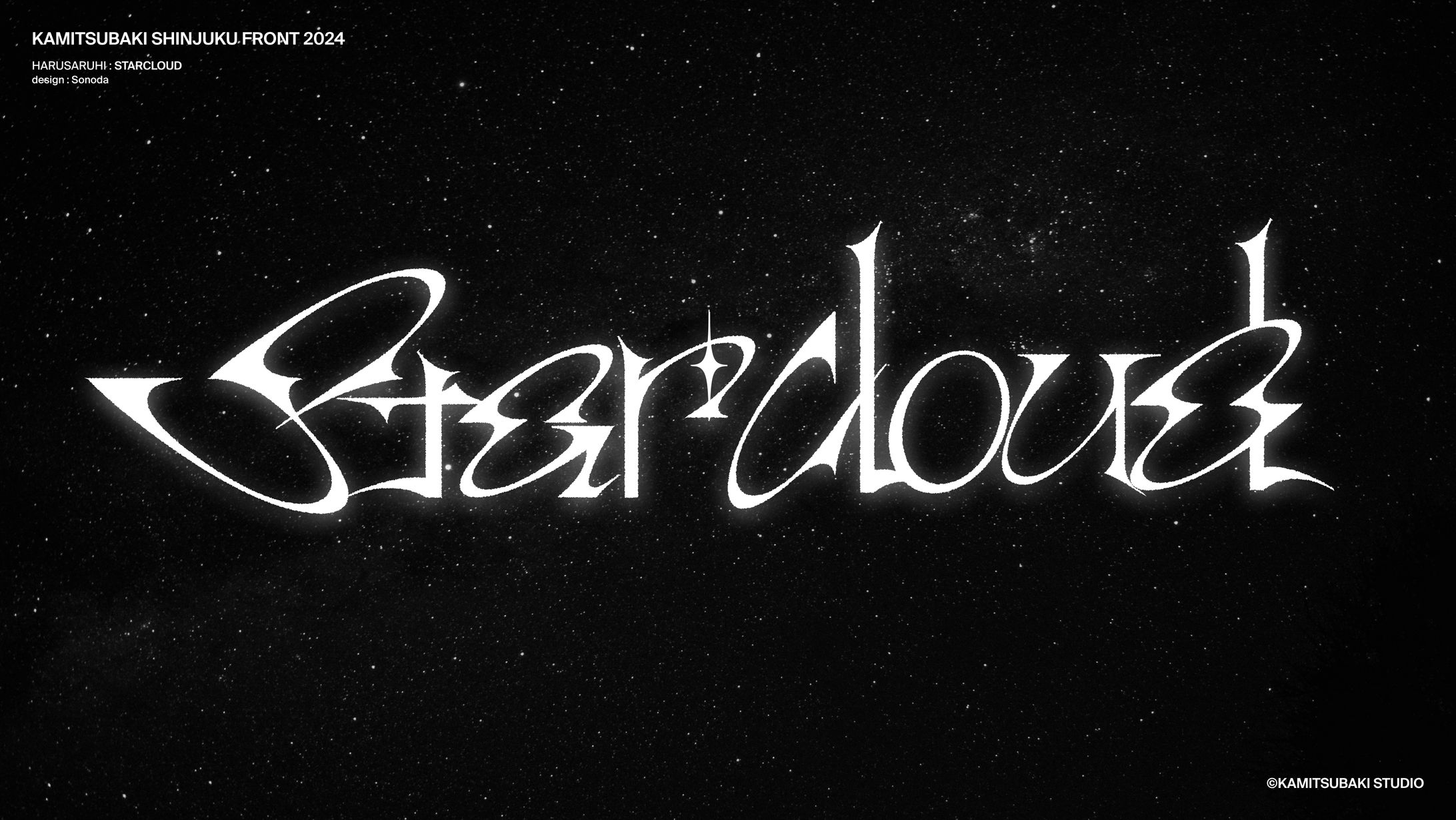 Starcloud｜春猿火-1