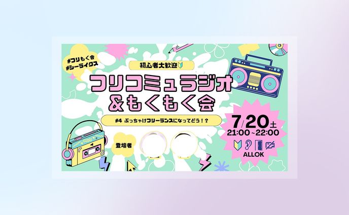 SHElikes・イベントバナー