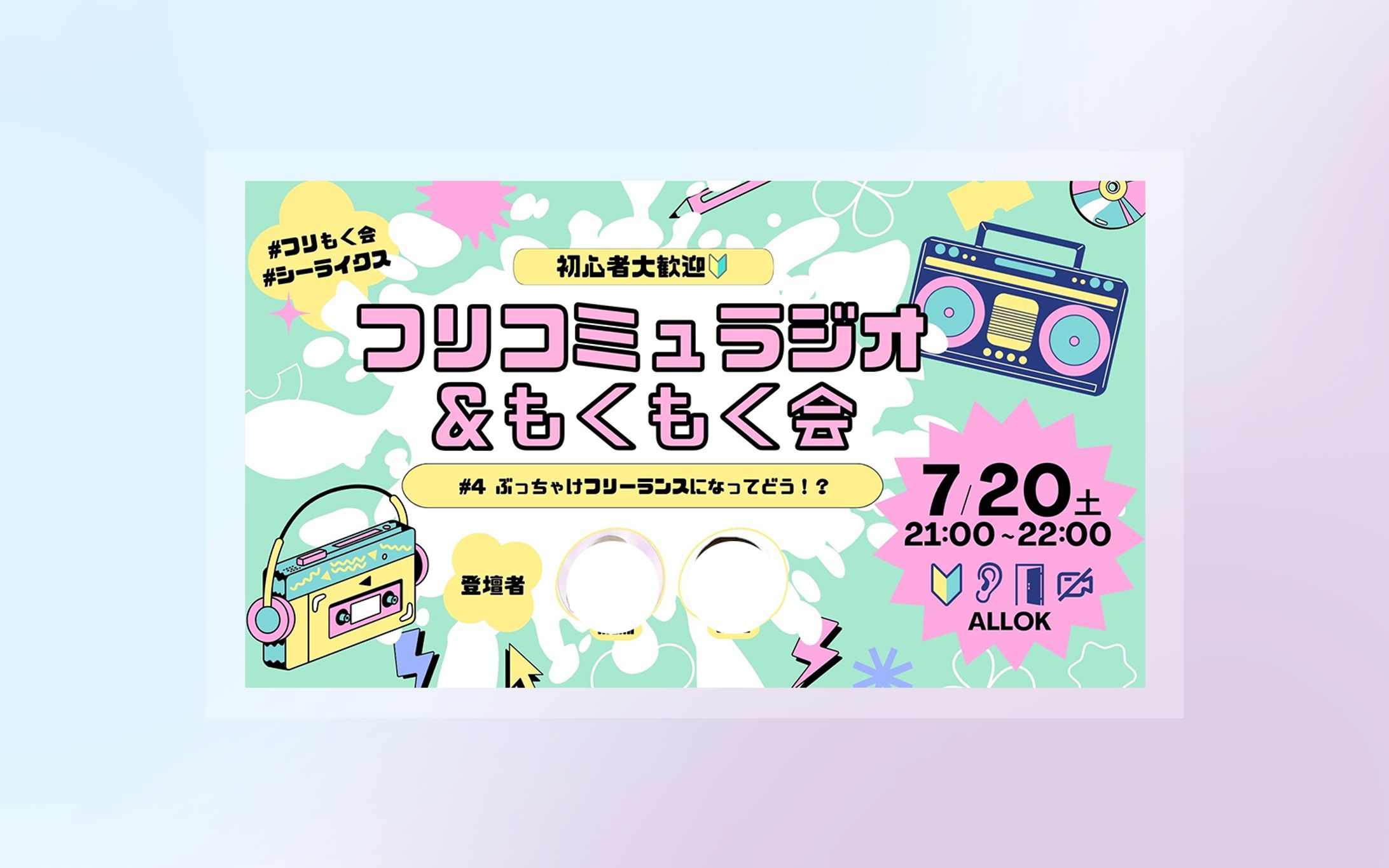 SHElikes・イベントバナー-1