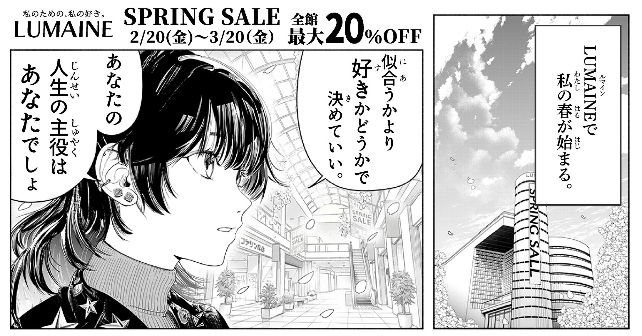 ショッピングモールの漫画を使ったキャンペーン広告バナー-1