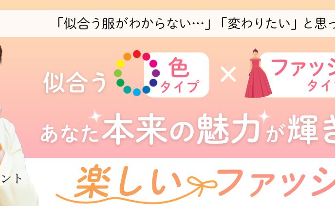 ヘッダー：ファッションコンサルタント