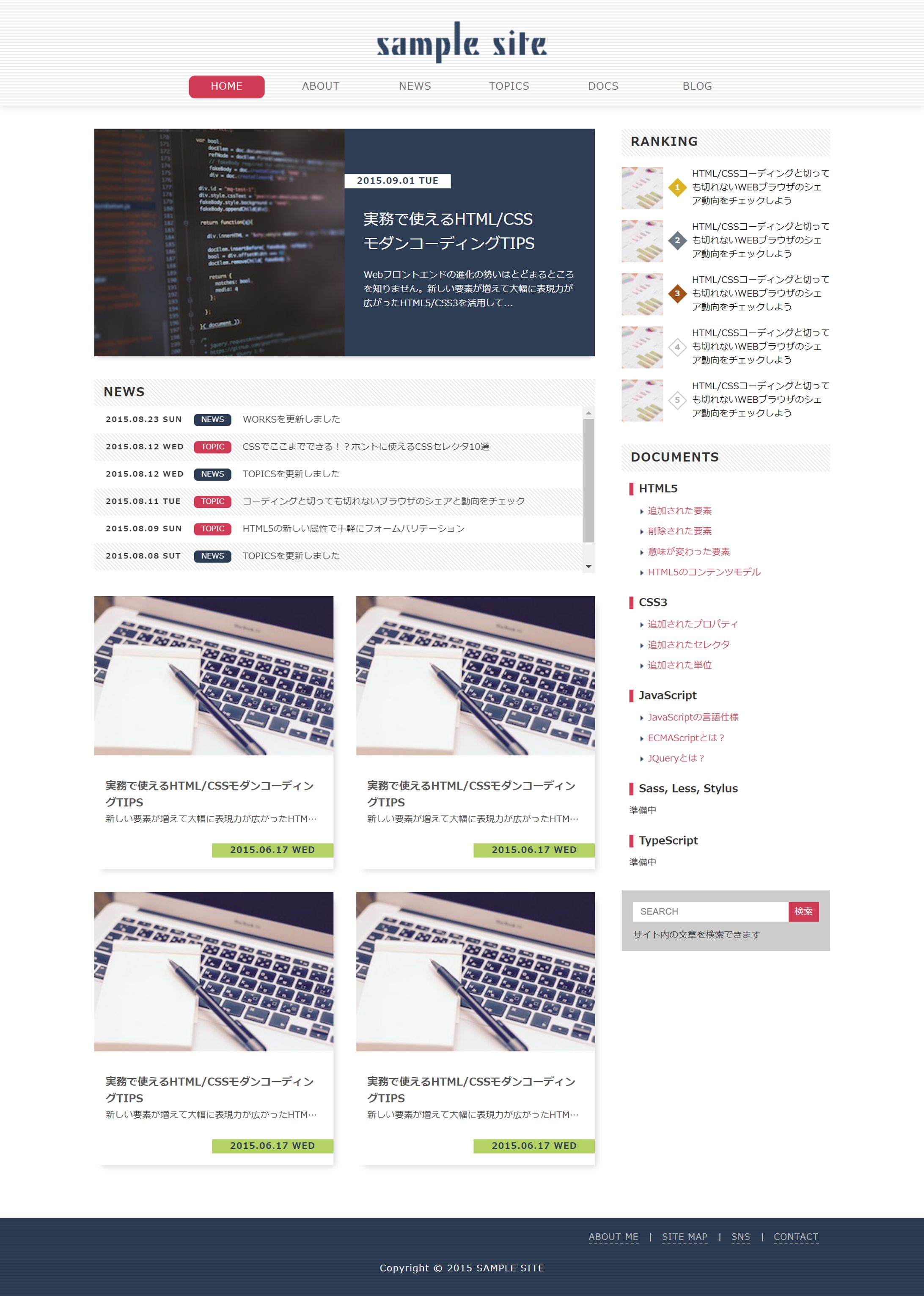サンプルサイト集-1