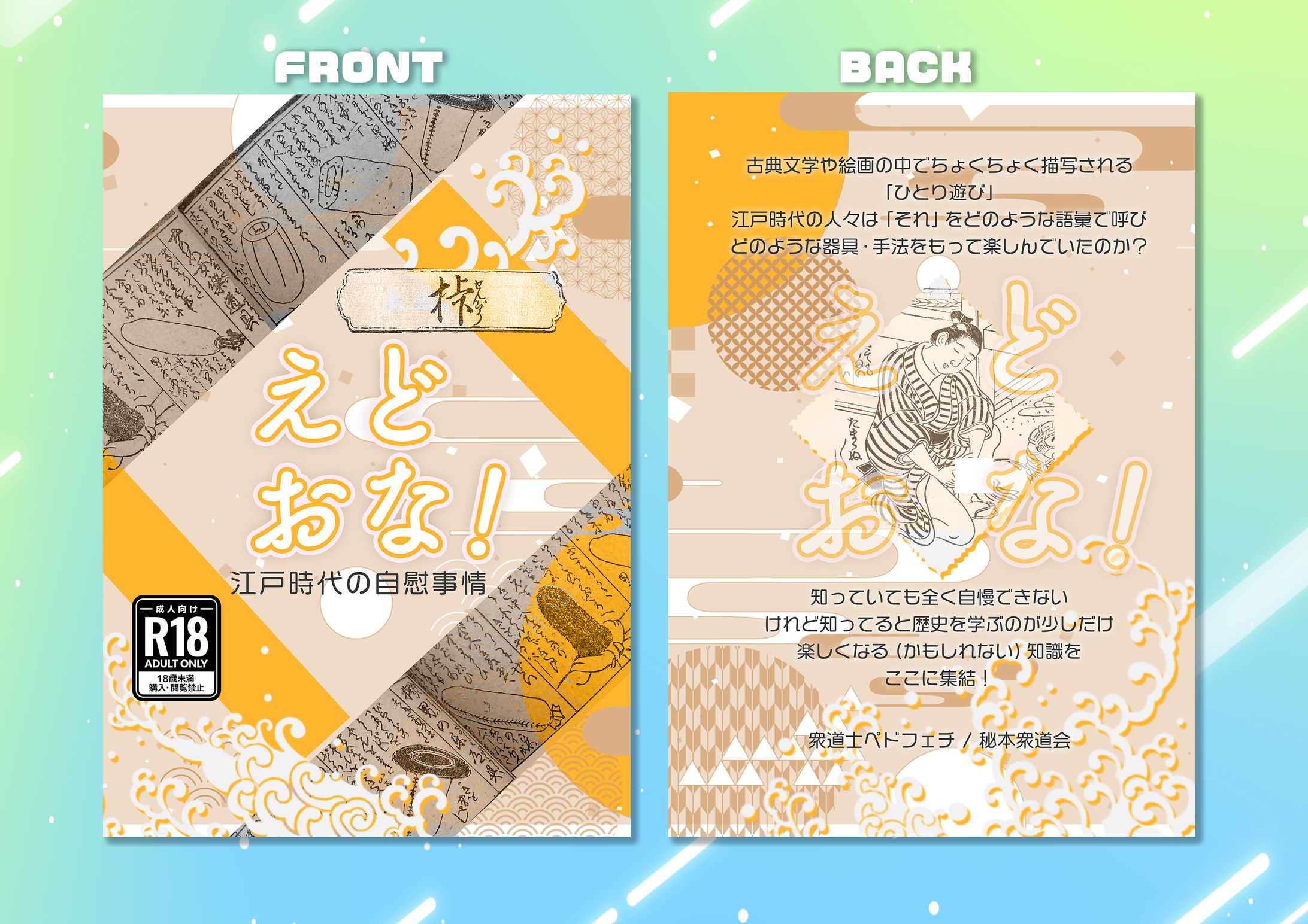 表紙デザイン-1