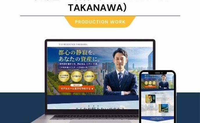 不動産 LP制作（The Residence TAKANAWA）