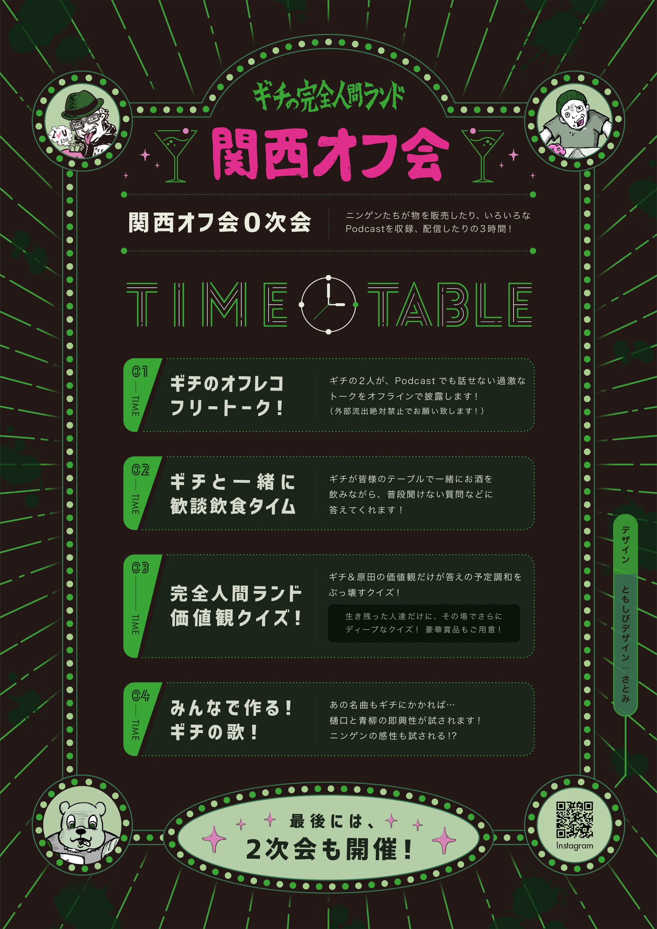 チラシデザイン｜ギチの完全人間ランド大阪オフ会-1