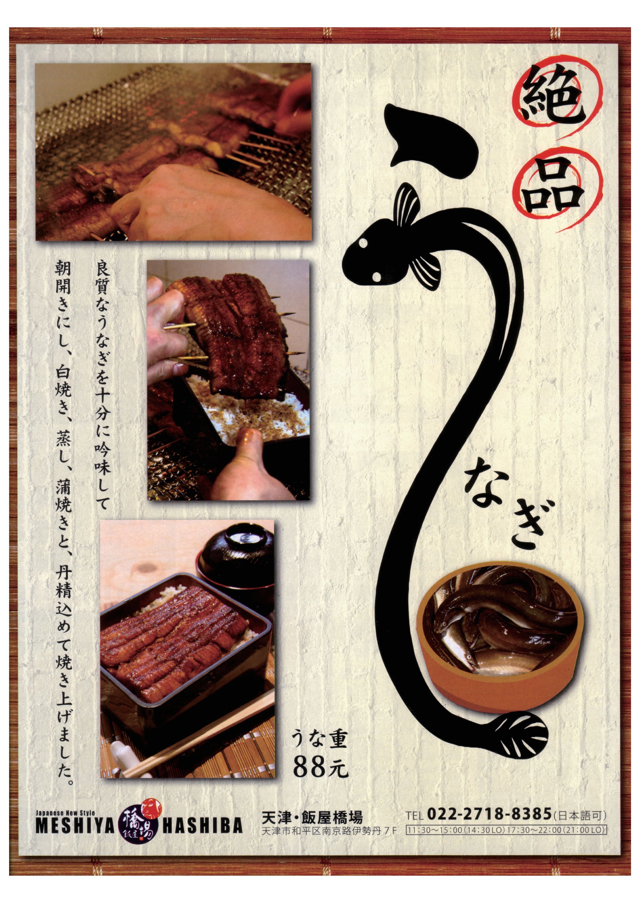 レストラン広告制作（飯屋橋場様）-1