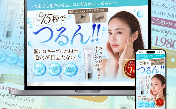 毛穴ケアクレンジングLP