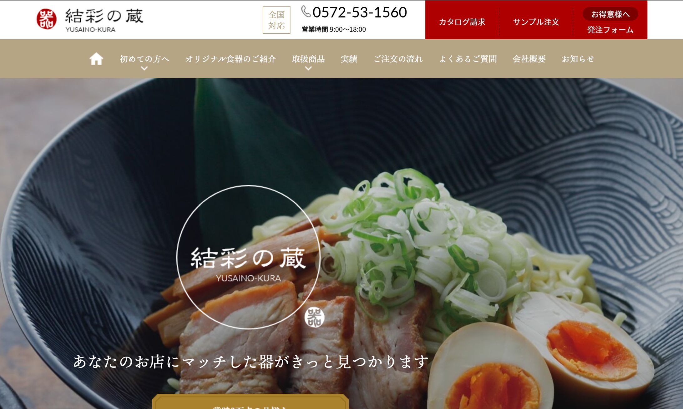 結彩の蔵／コーポレートサイト-1