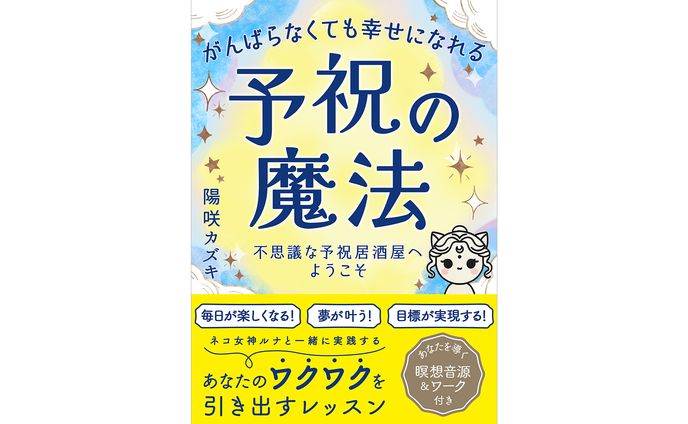 予祝の魔法電子書籍表紙デザイン
