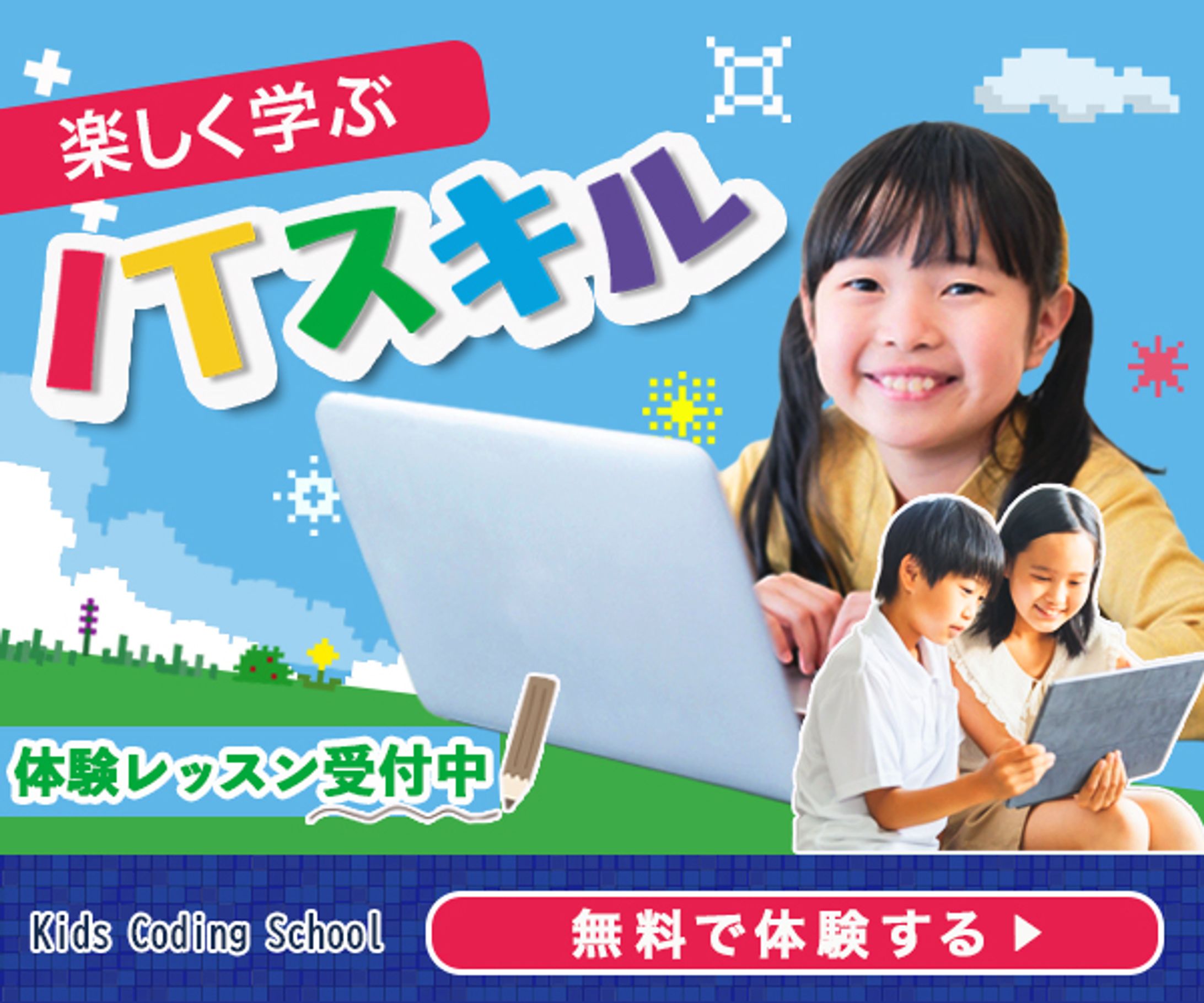 子ども向けプログラミング教室-1