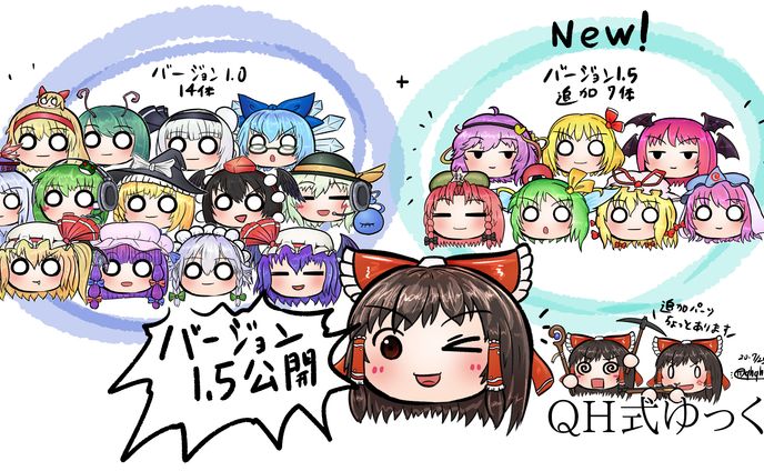 QH式ゆっくり素材(～バージョン1.5)