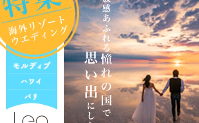 Webバナー　ウェディング 