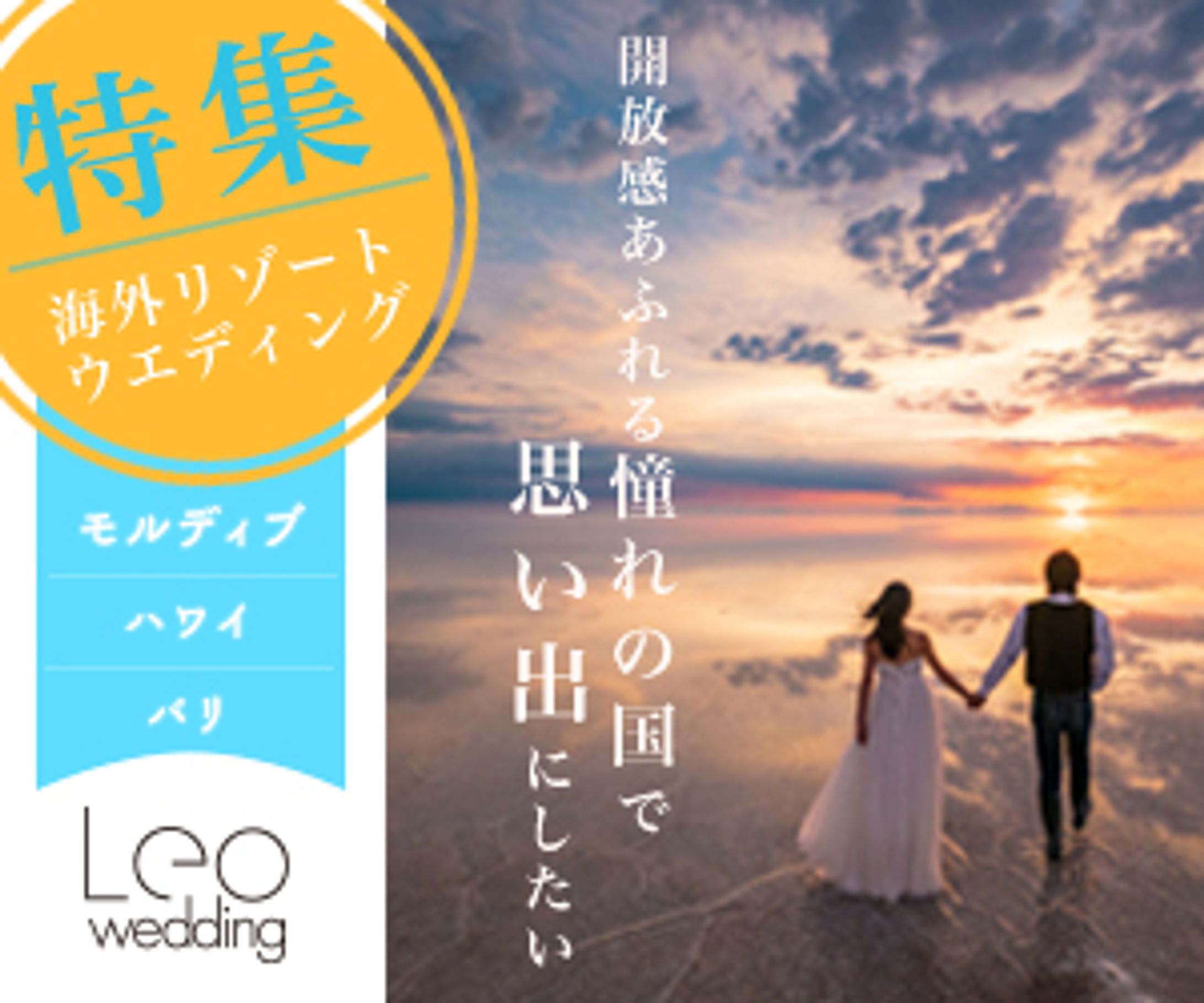 Webバナー　ウェディング -1