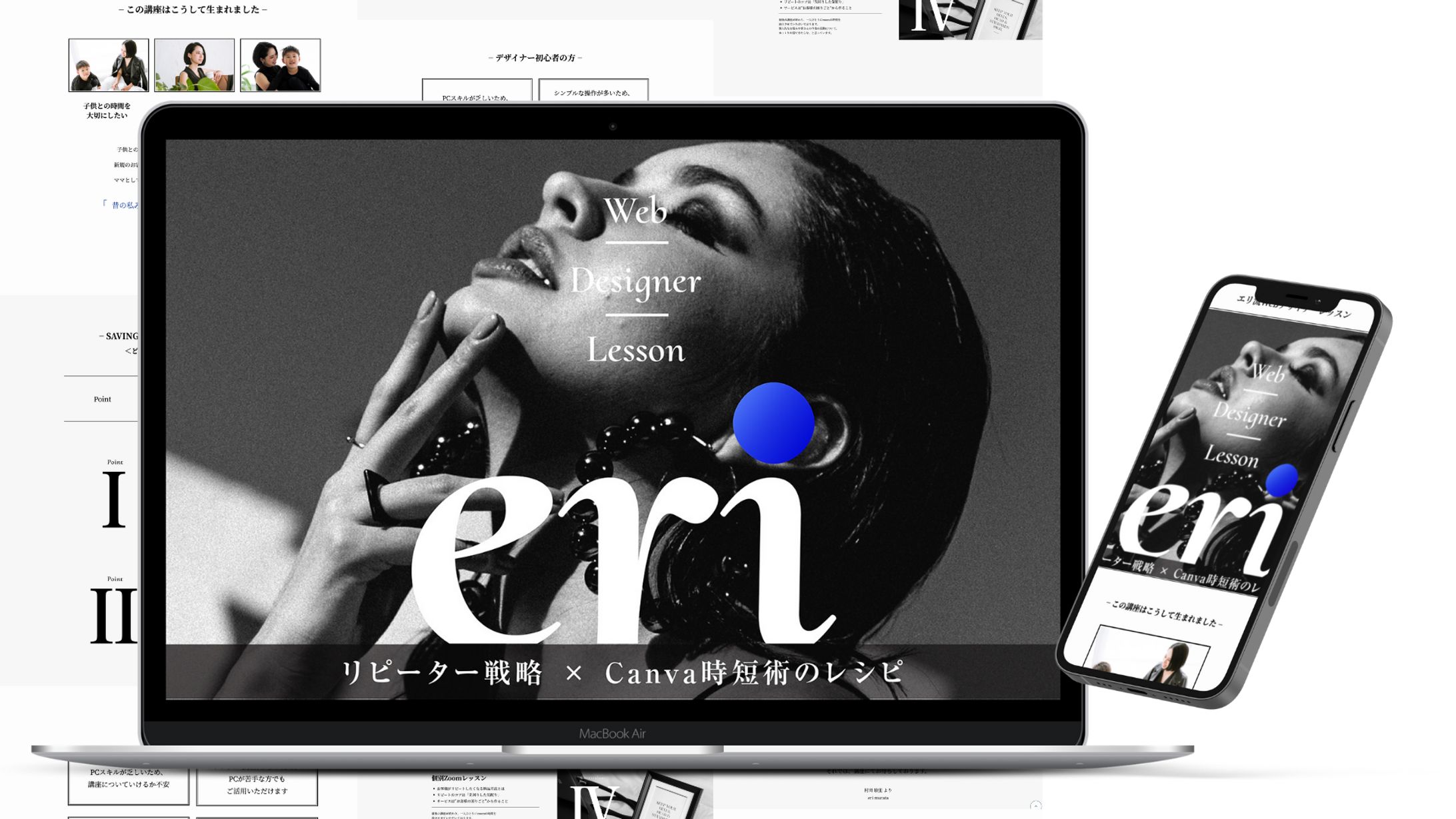 【LP】エリ流Webデザイナーレッスン-1