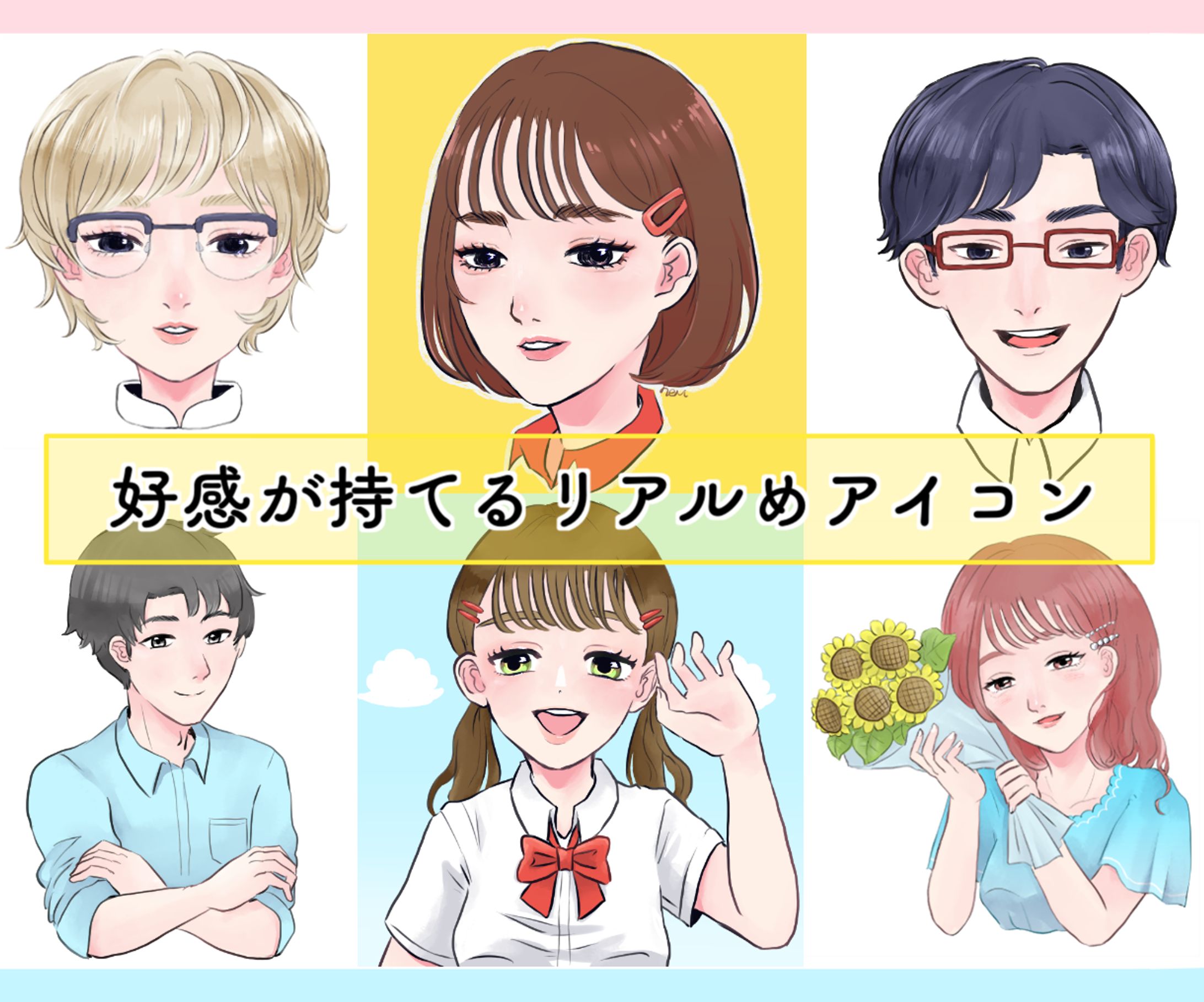 アイコンイラスト2-1