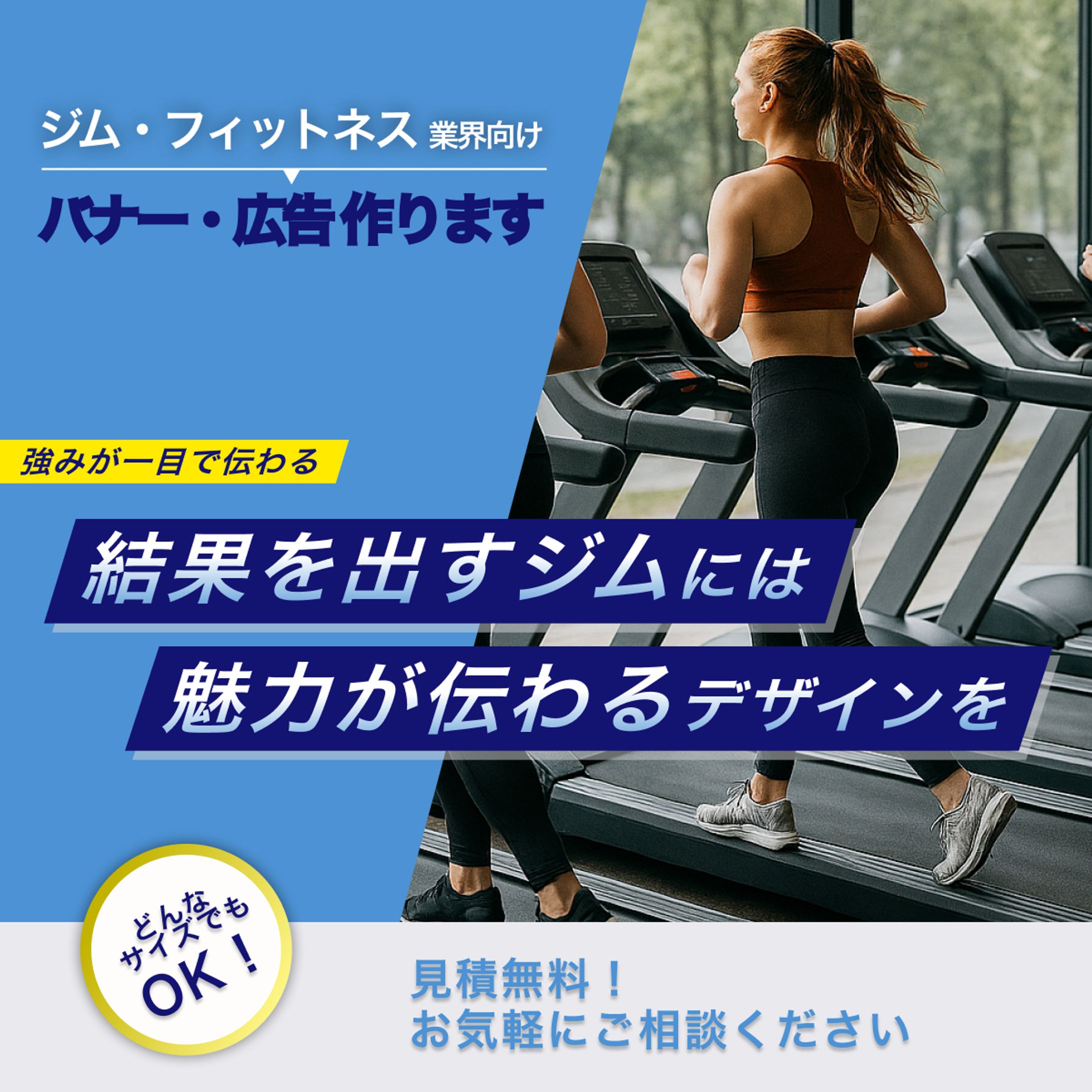 サービス広告（ジム・フィットネス）-1
