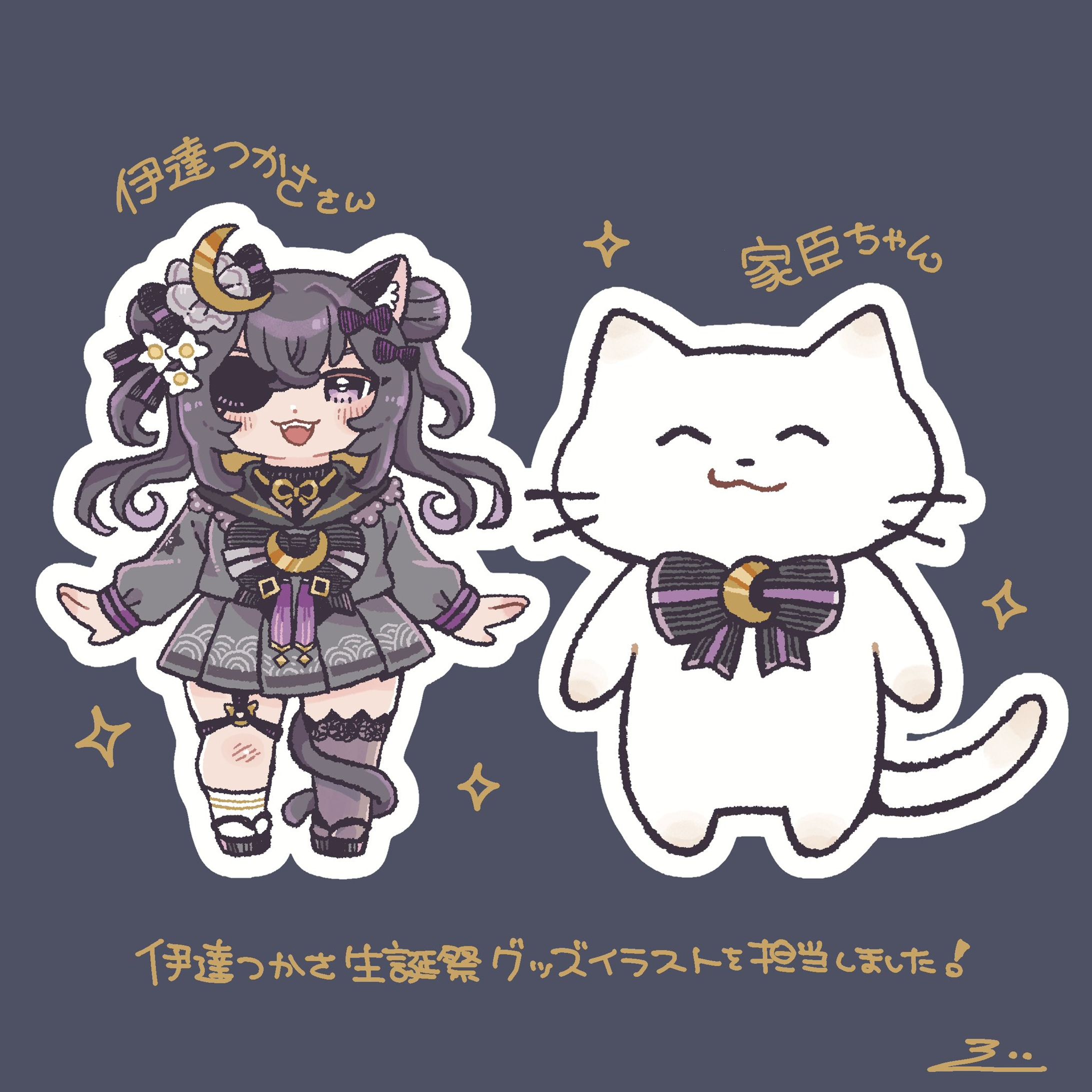 『伊達つかさ生誕祭2025 グッズイラスト』-1