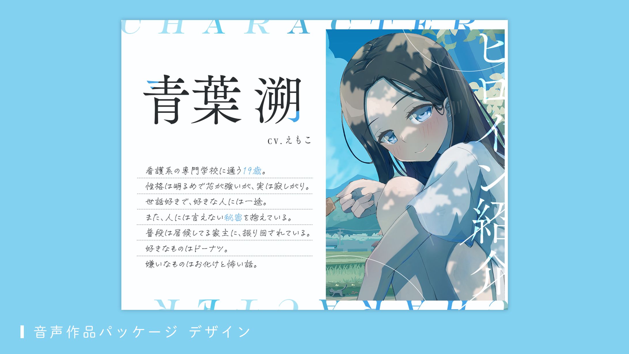音声作品パッケージデザイン（畑マヒ様）-1