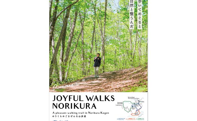 Joyful Walks Norikura　ポスター