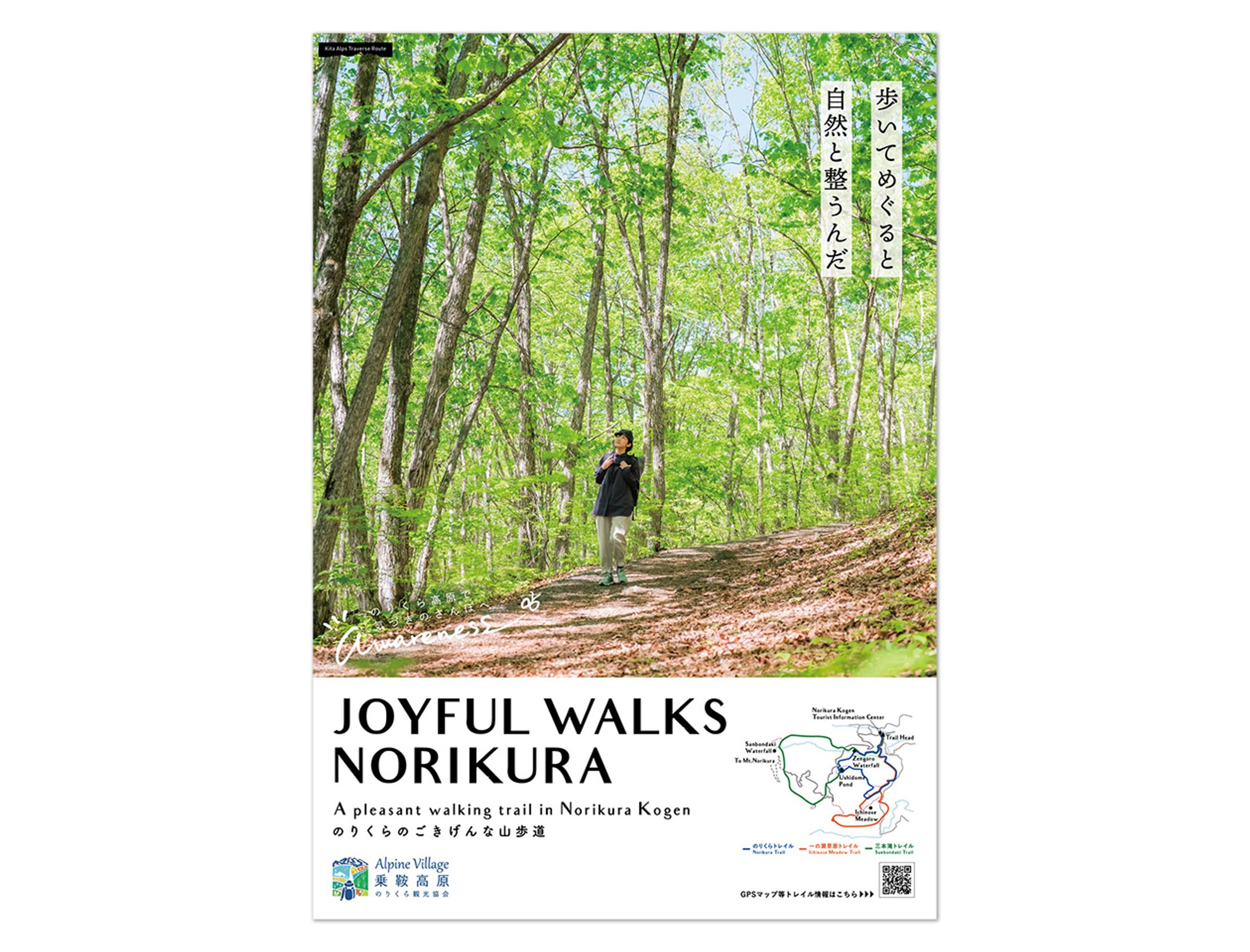 Joyful Walks Norikura　ポスター-1