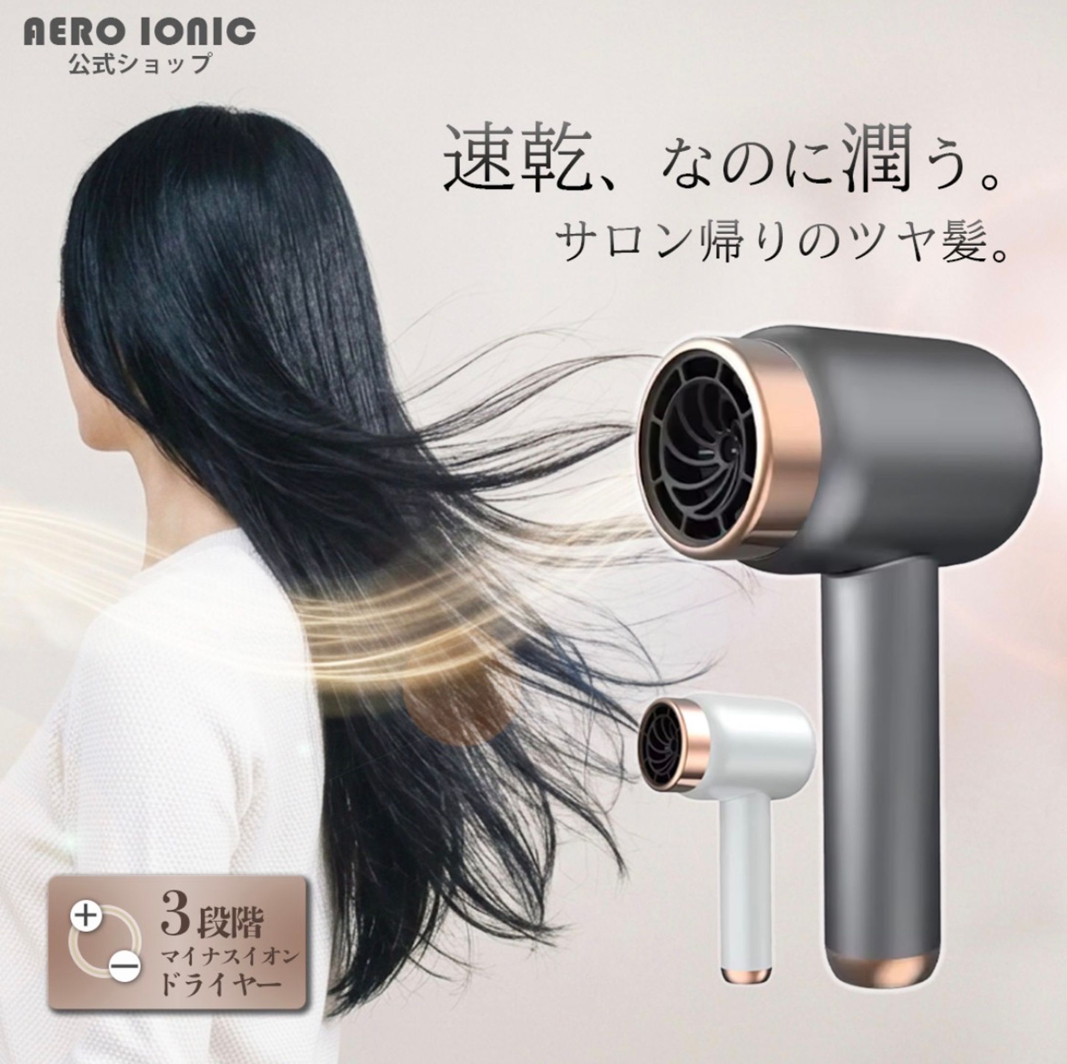 【商品画像】高機能ドライヤー (自主制作)-1