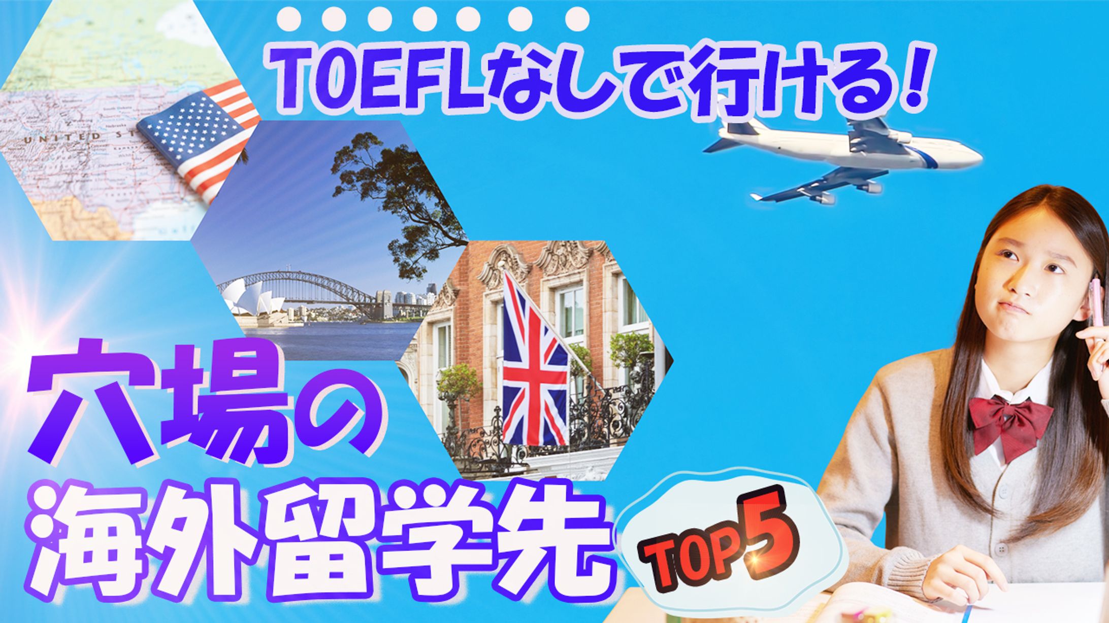 穴場の海外留学先-1