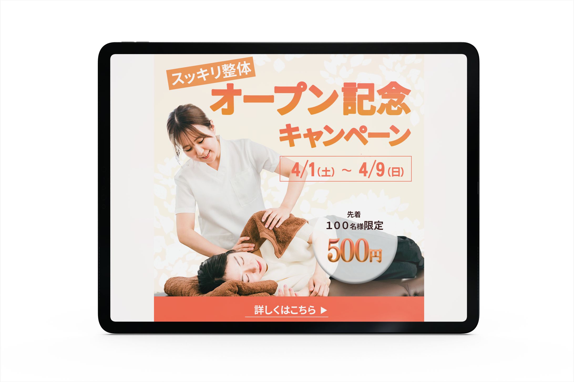 バナー：整体-1