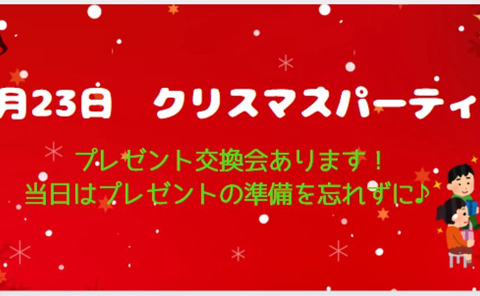 【自主制作】クリスマスパーティ　バナー