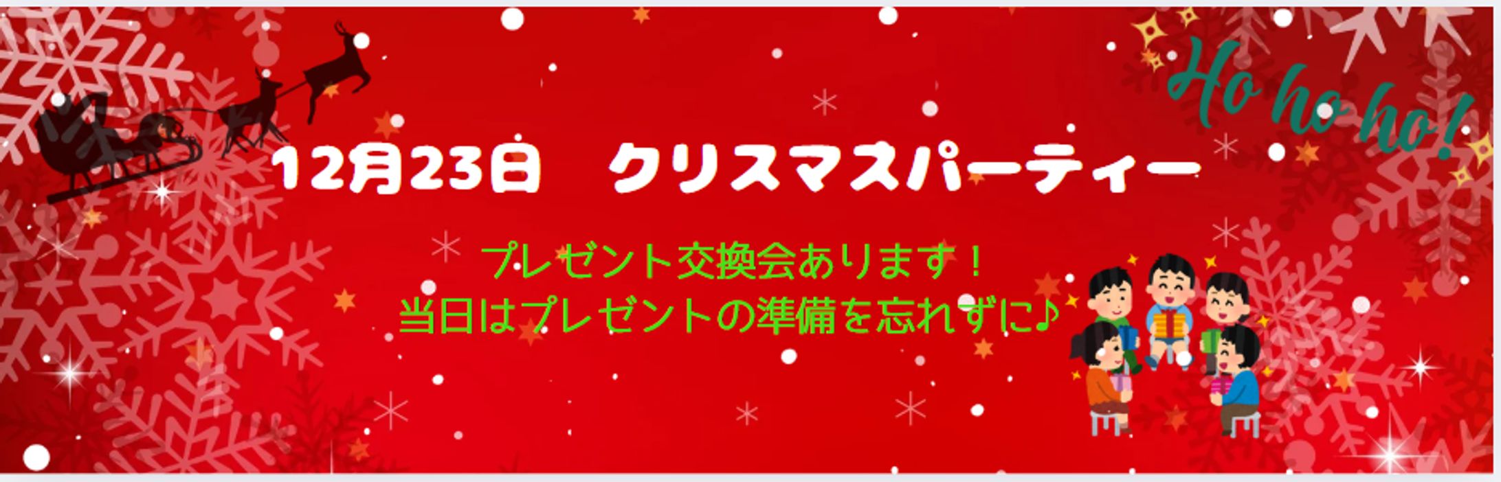 【自主制作】クリスマスパーティ　バナー-1