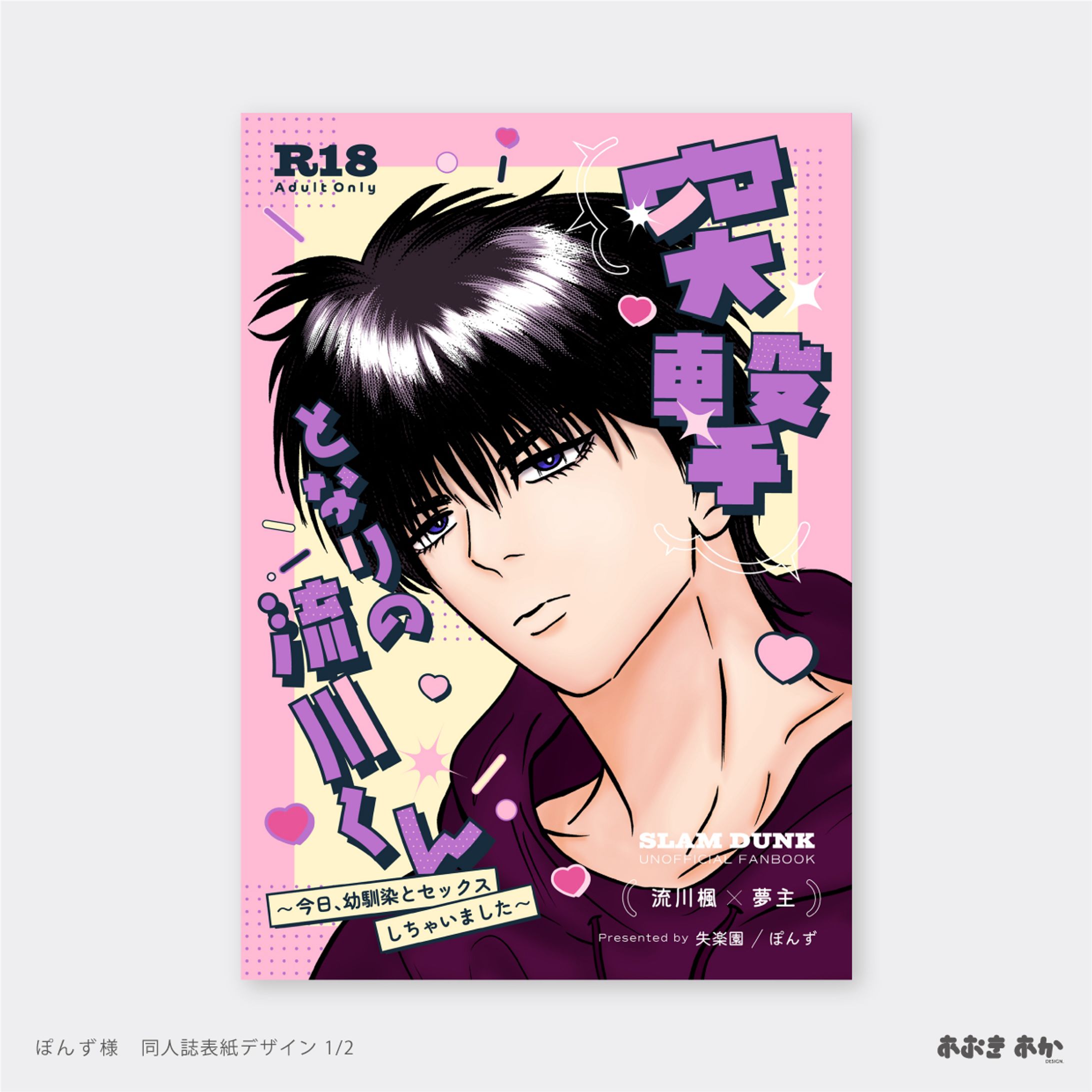同人・表紙デザイン-1