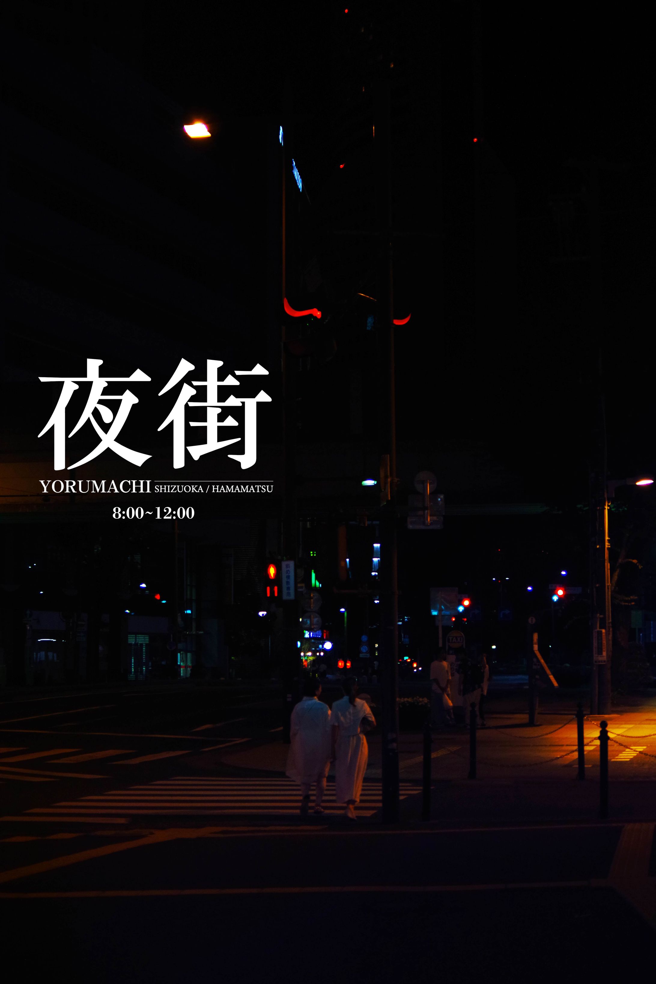 写真表現　夜街-1
