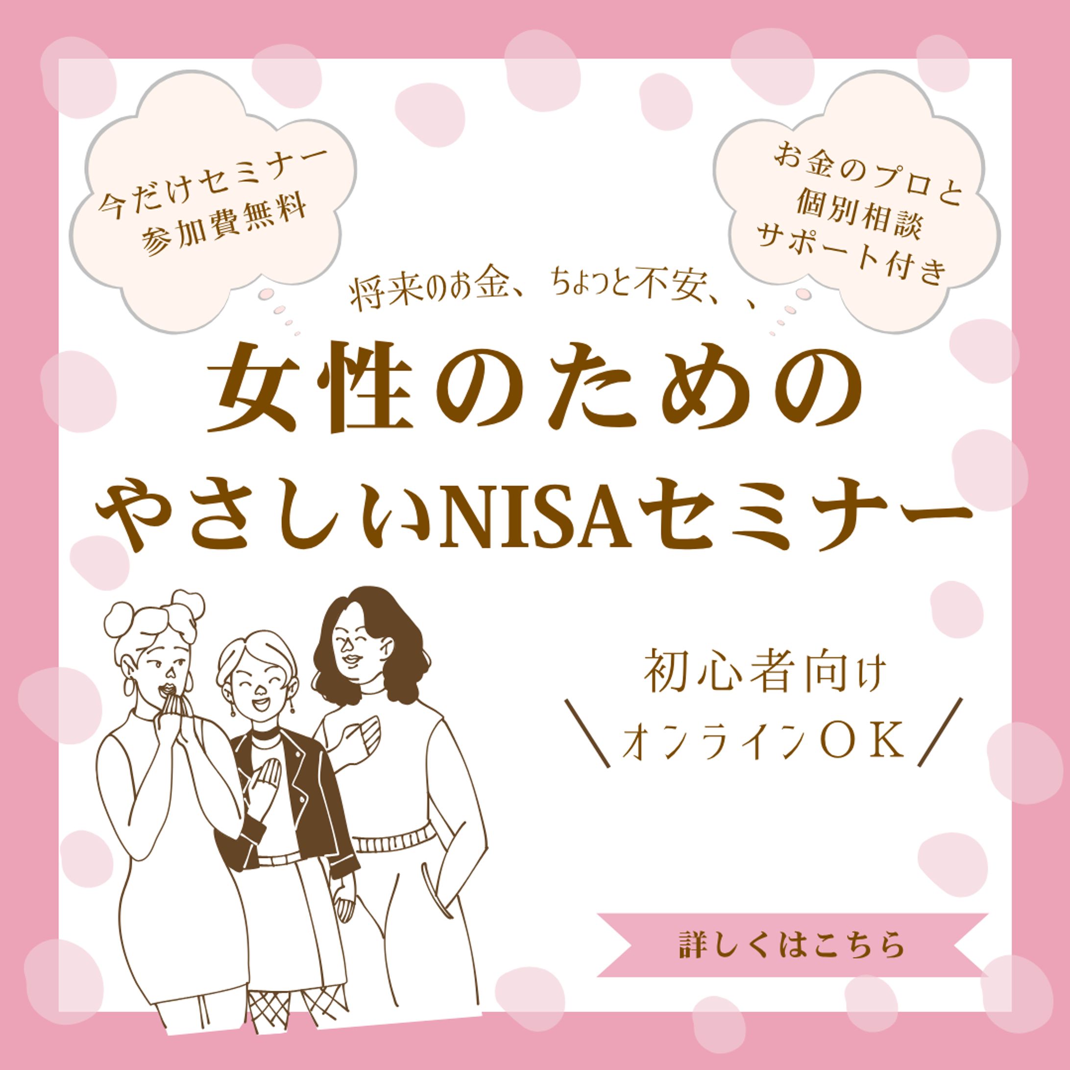【HerTech】女性のためのNISAセミナーバナー-1