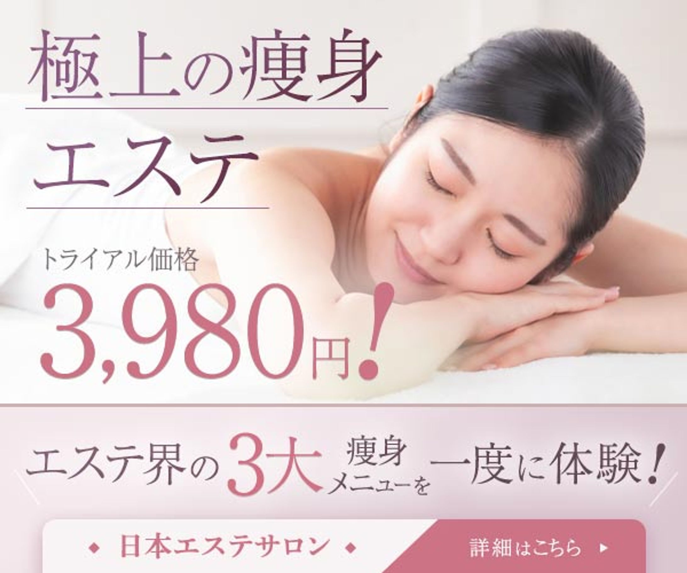 バナー：美容エステ-1