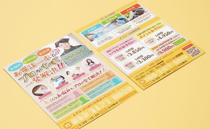 【チラシ】家事代行サービスの紹介