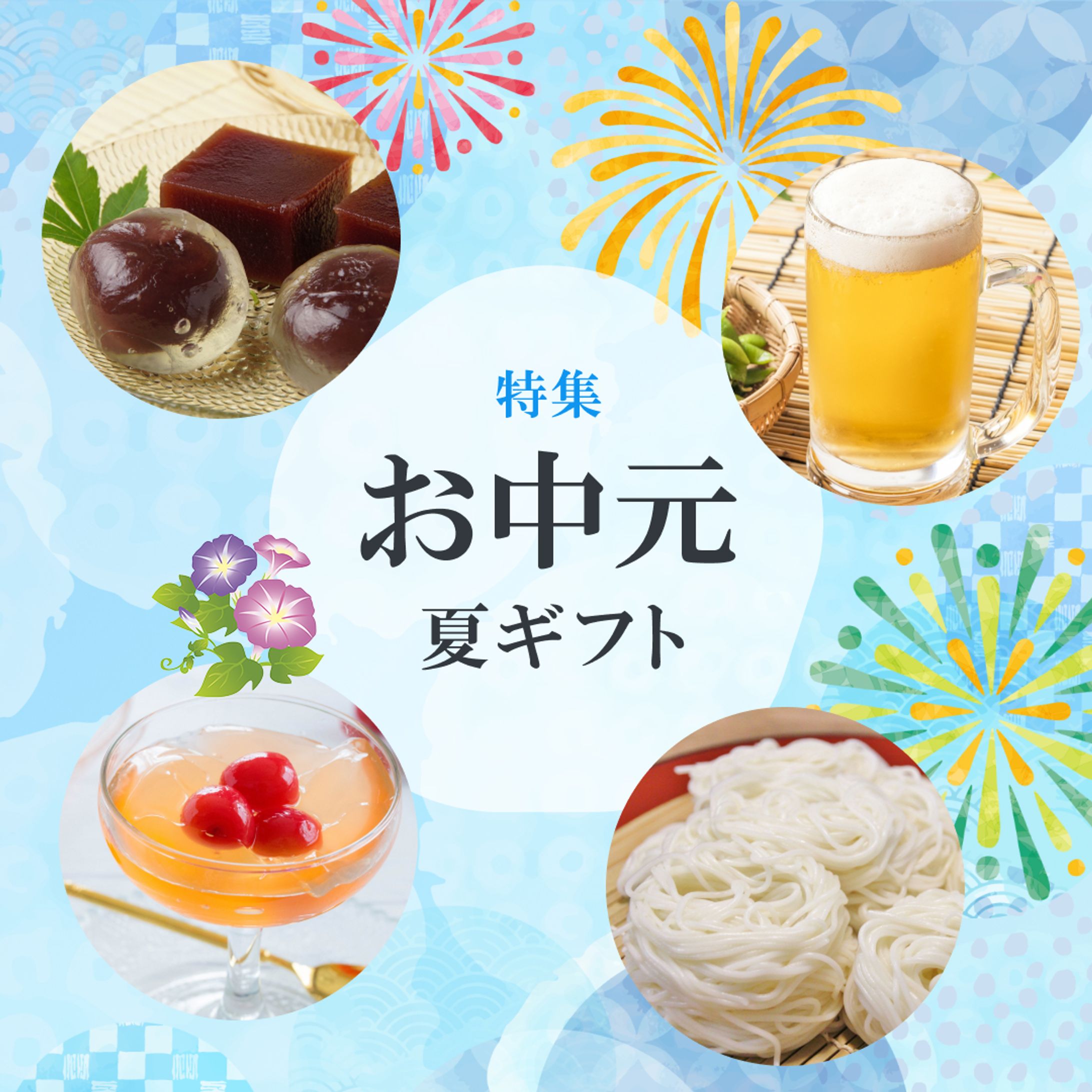 お中元バナー-1