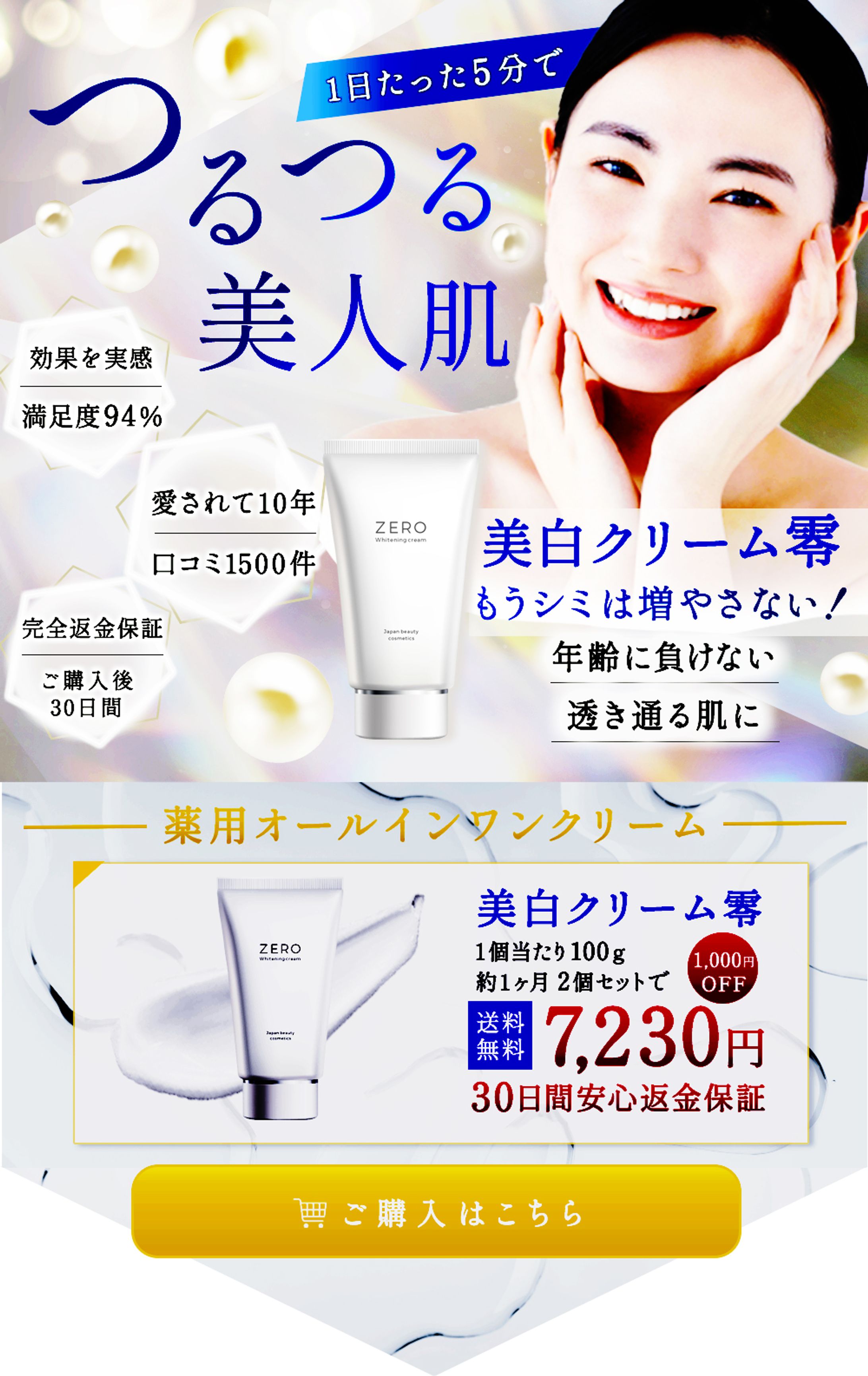 FV：美白クリーム「零」-1