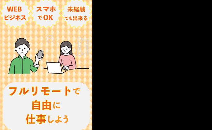 Webビジネス