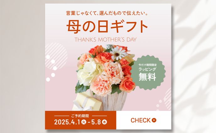 季節イベント訴求バナー｜Figma制作（母の日）