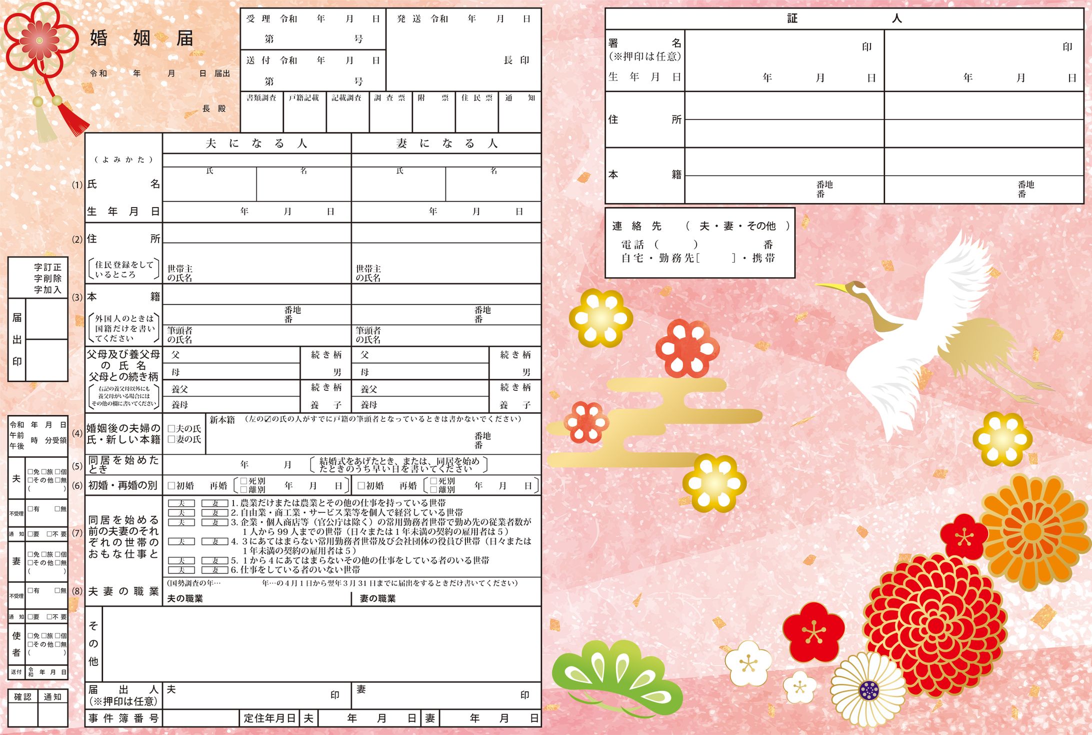 デザイン婚姻届-1