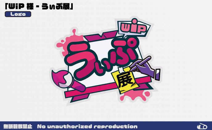 【WORK】ロゴ / うぃぷ展