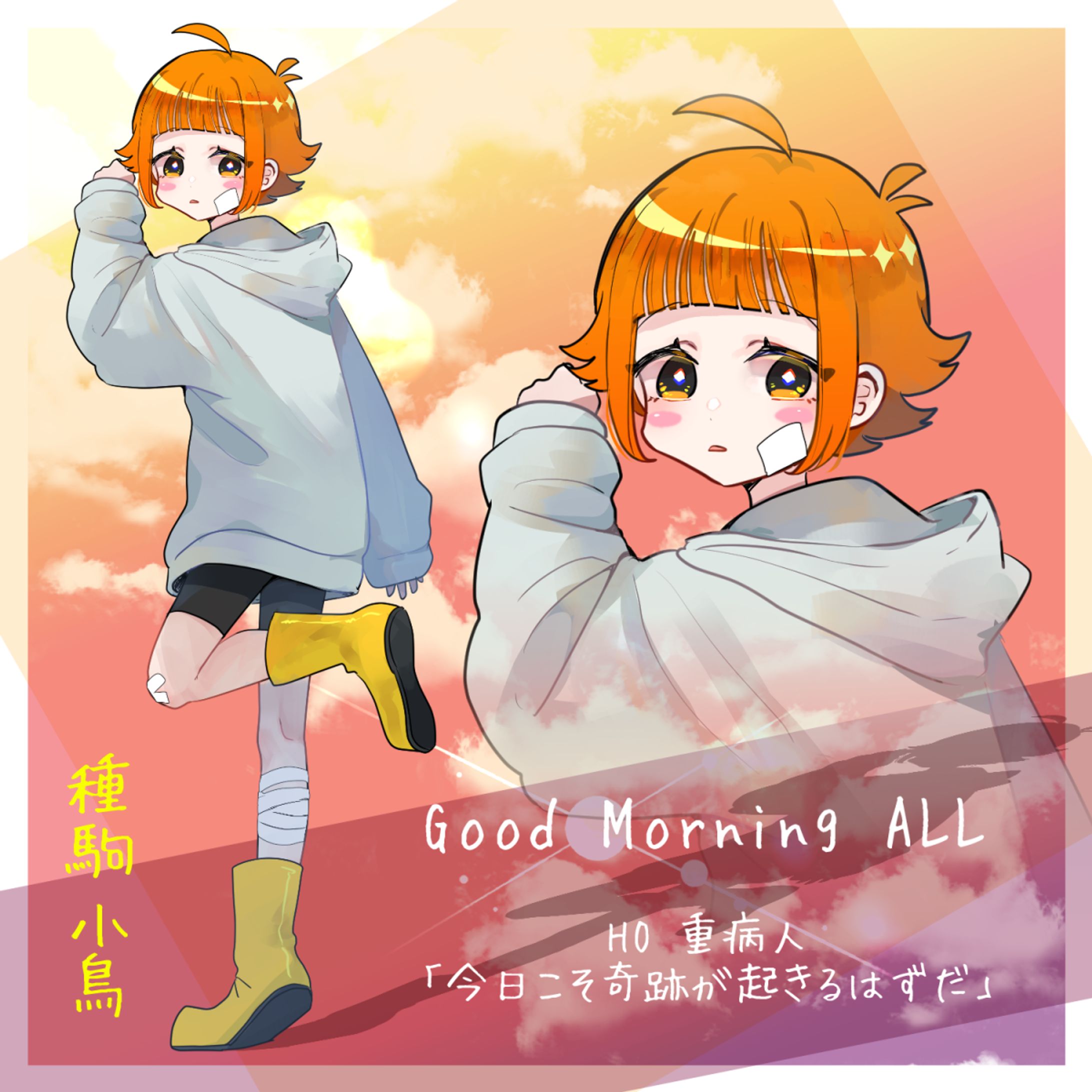 good morning ALL/重病人-1