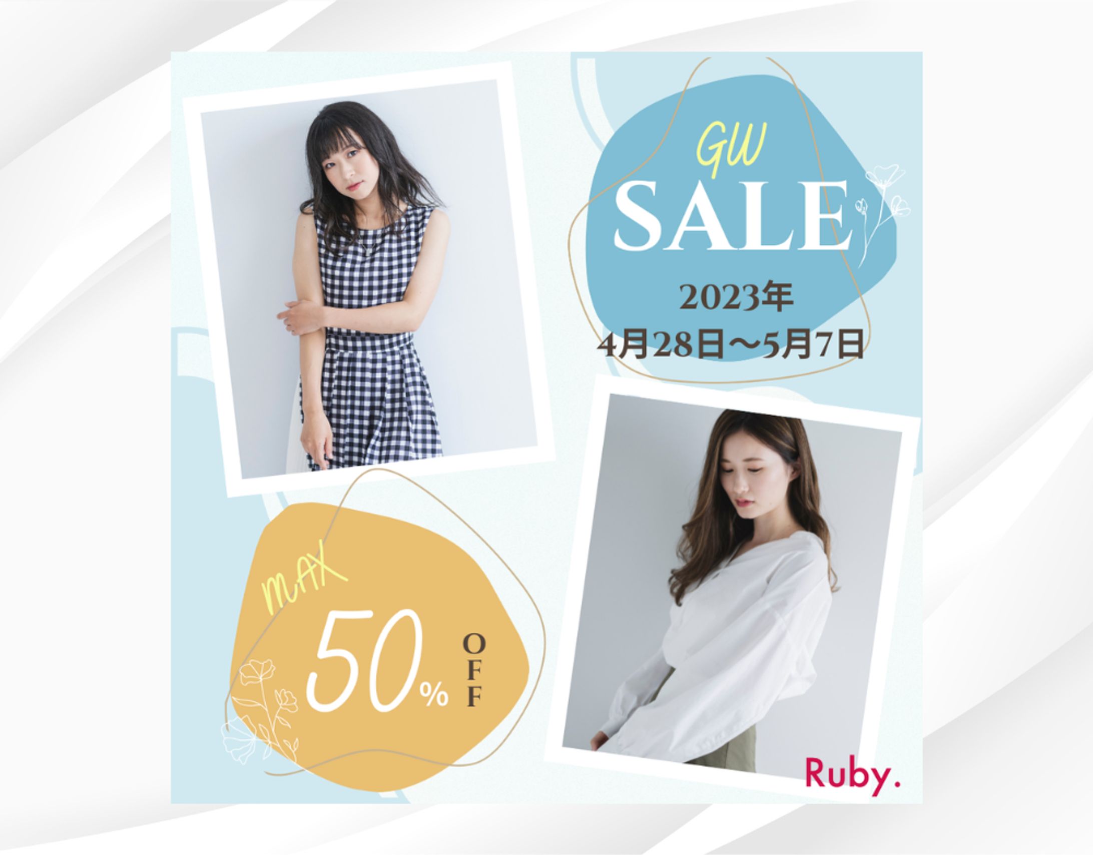 【HerTech架空案件】アパレルECサイトのバナー-1