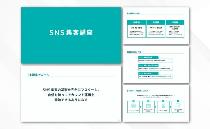スライド｜SNS集客講座