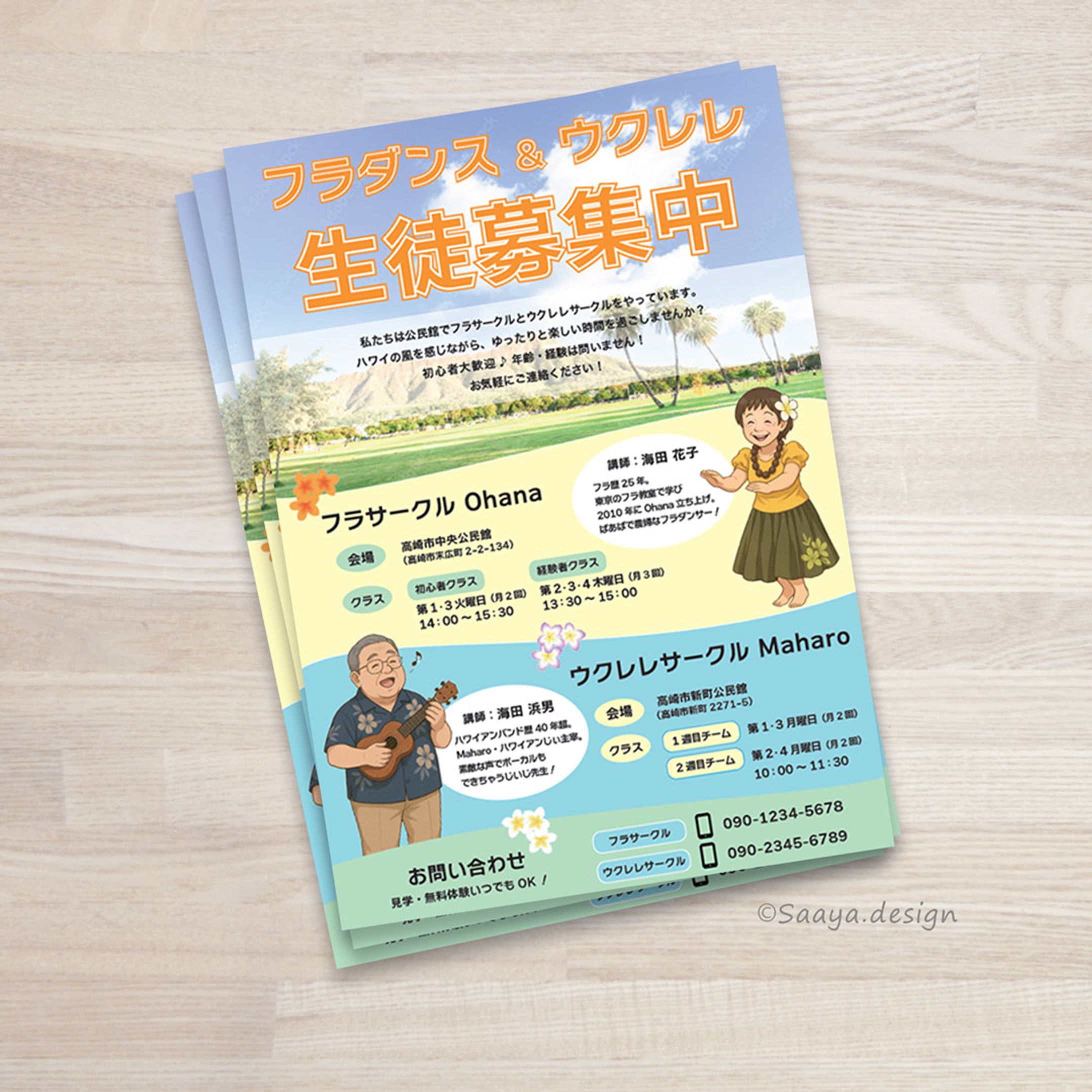 【実案件】フラ・ウクレレ教室生徒募集チラシ-1