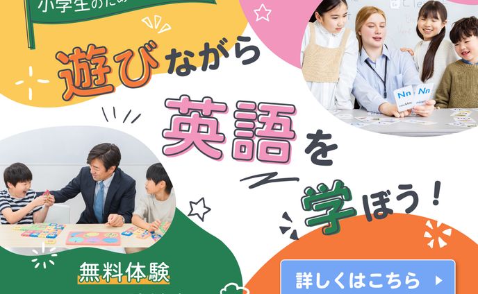 バナー｜英会話教室