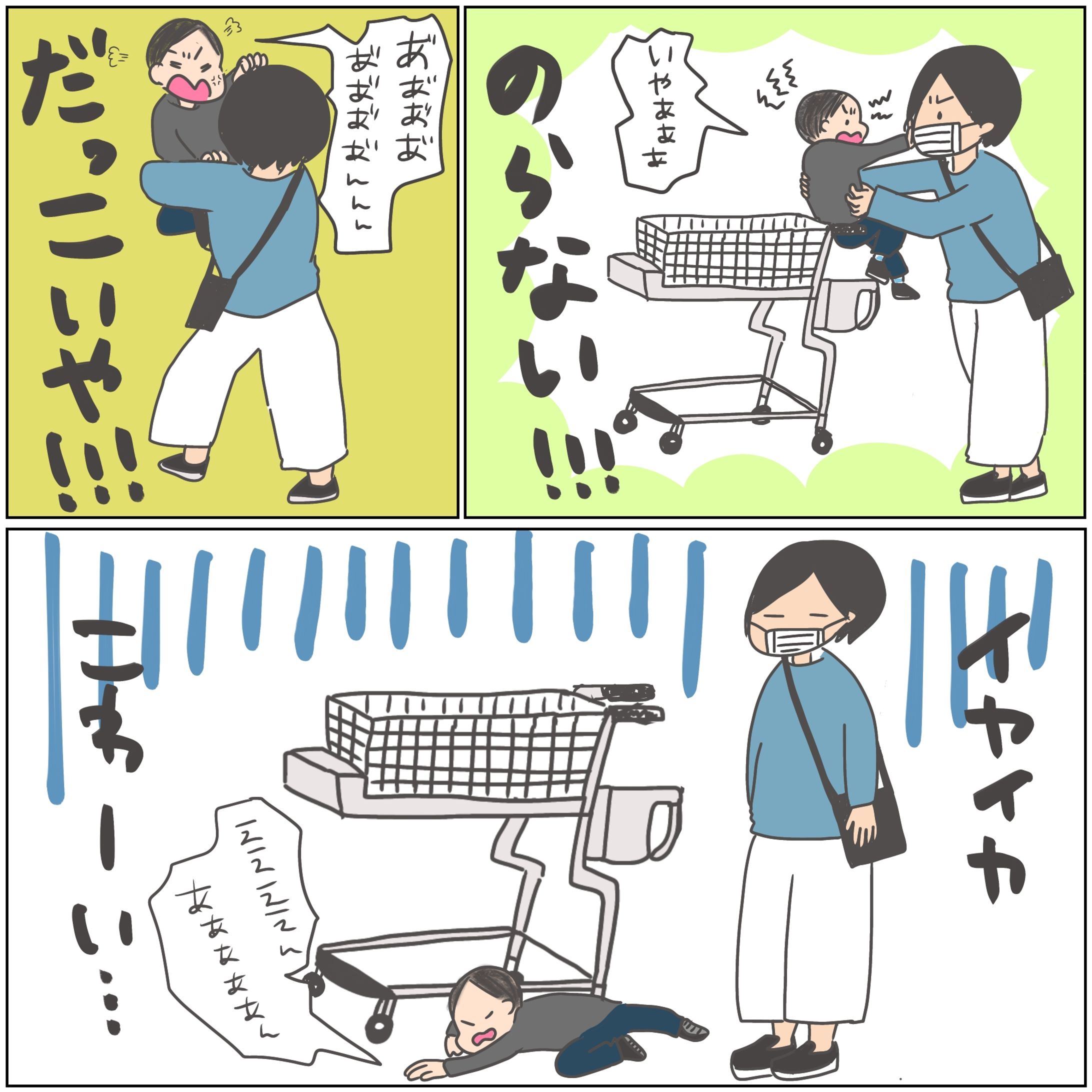 育児絵日記「イヤイヤ期」-1