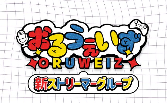 おるうぇいずロゴ