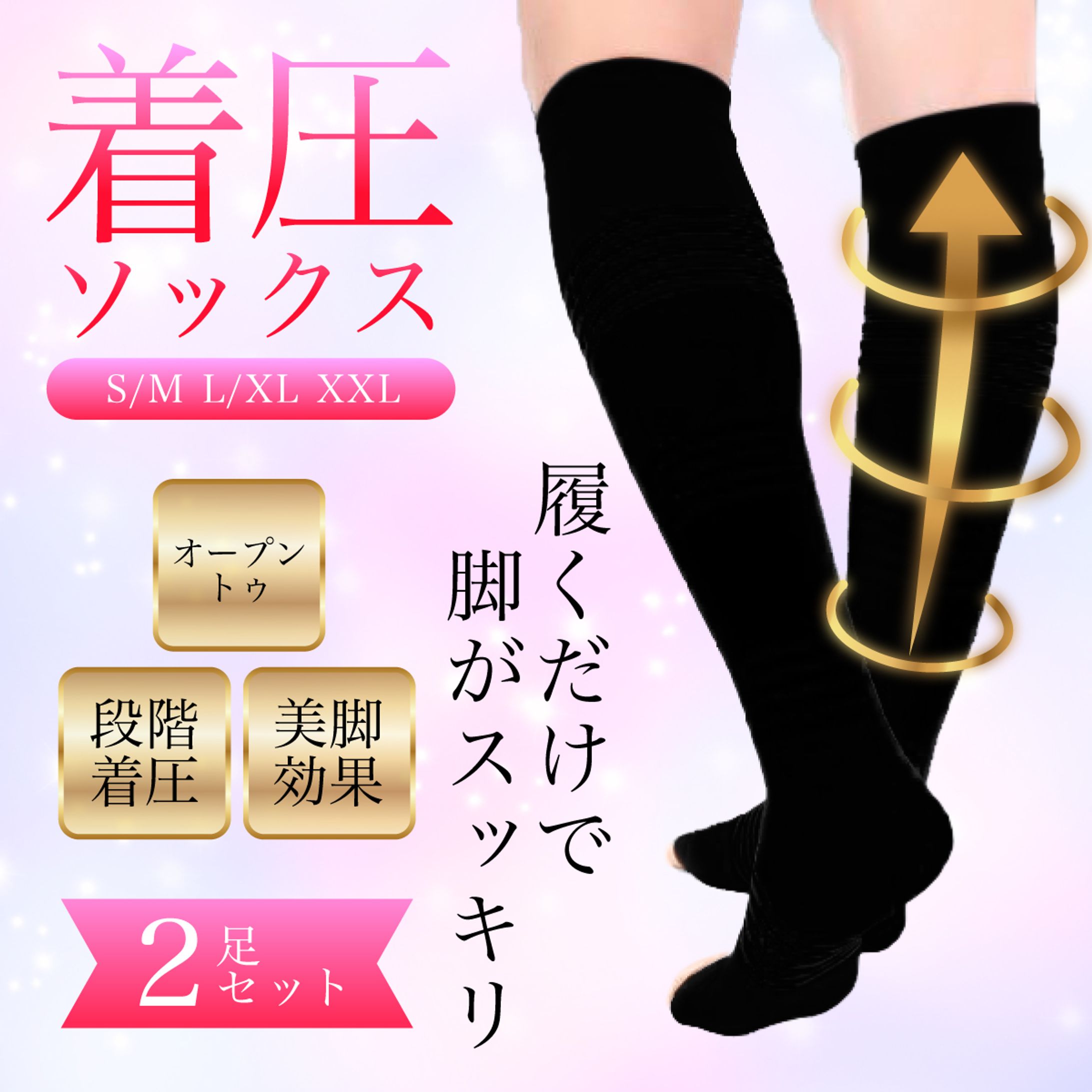 着圧ソックス-1