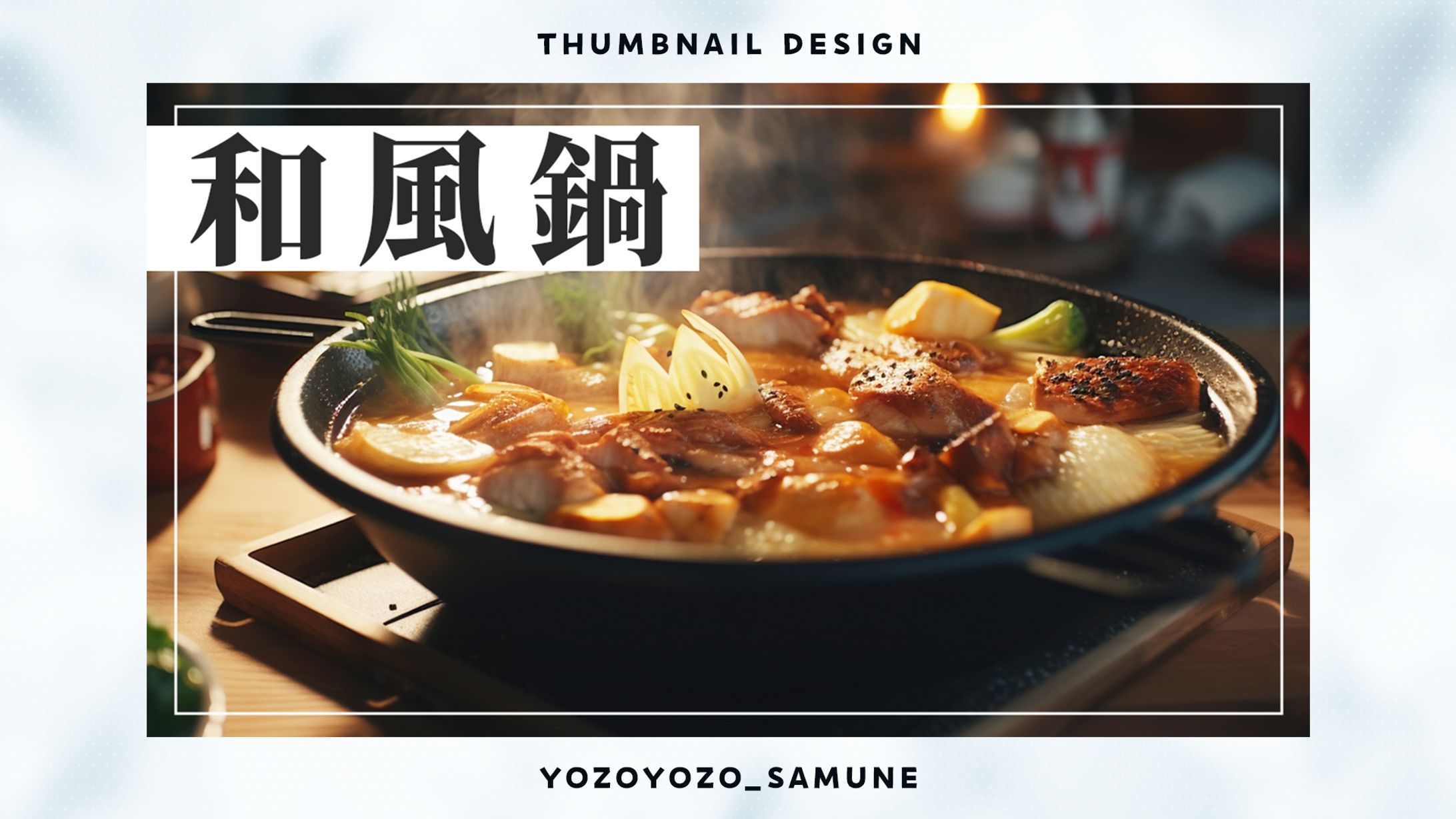 【サムネイル】料理系-1