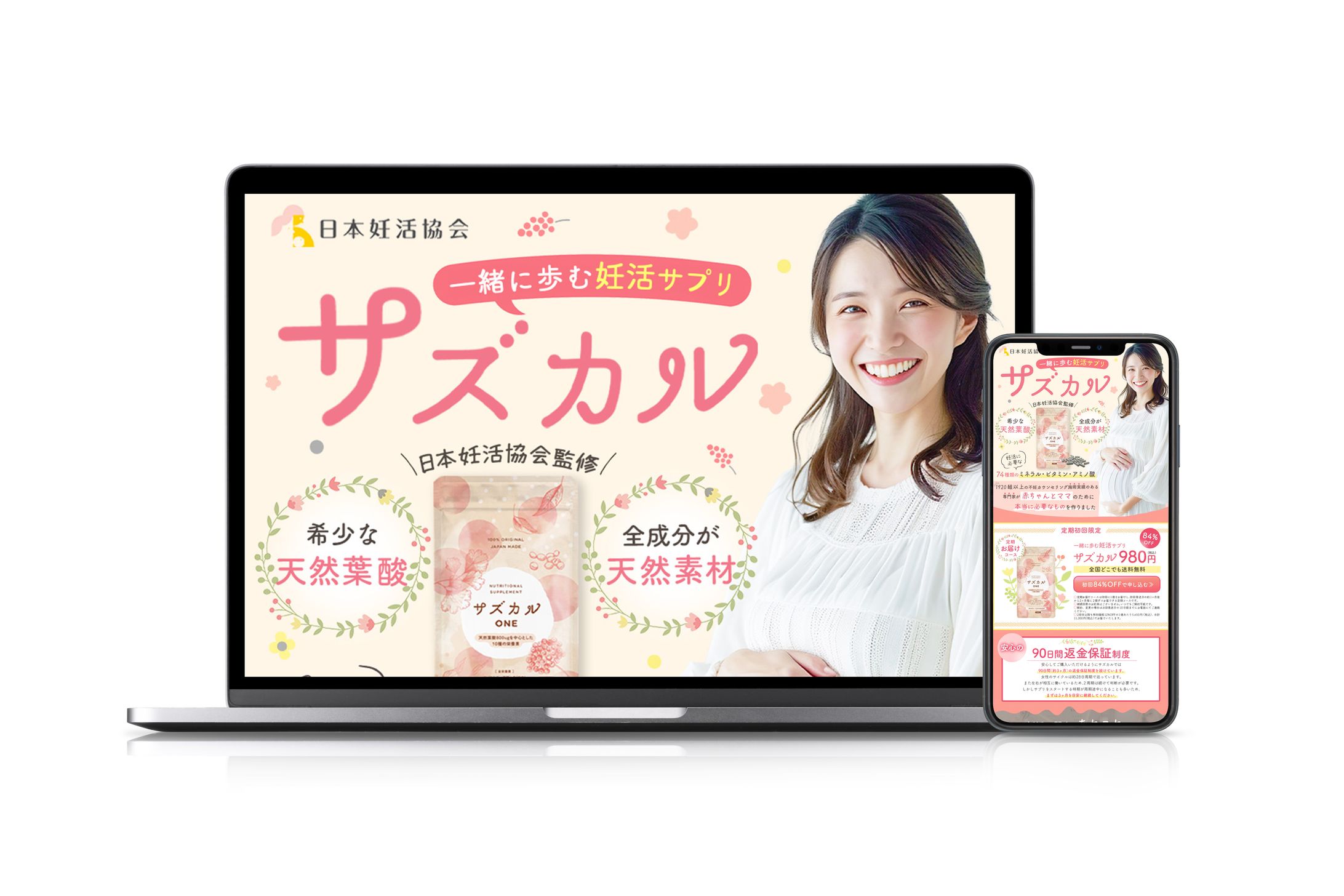 LP (自主制作)妊活サプリサズカル-1